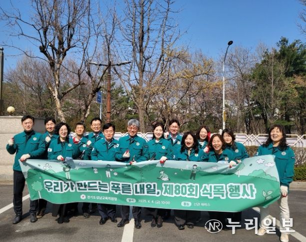 성남교육지원청, “우리가 만드는 푸른 내일”제80회 식목행사 실시