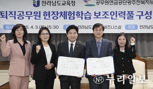 전라남도교육청-공무원연금공단 광주전북지부 업무협약 사진