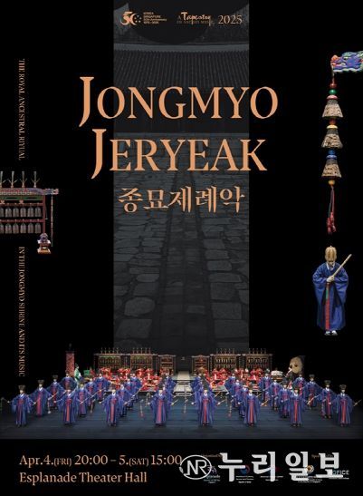 종묘제례악 공연 포스터