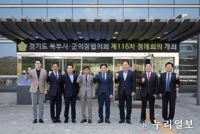 경기도 북부시·군의장협의회 제116차 정례회의 개최