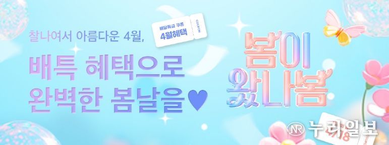 경기도, 배달특급과 함께 ‘봄이 왔나봄’