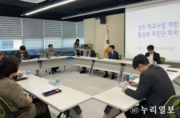 동두천양주교육지원청, 양주지역 학교시설 개방 활성화 방안 모색을 위한 회의 개최