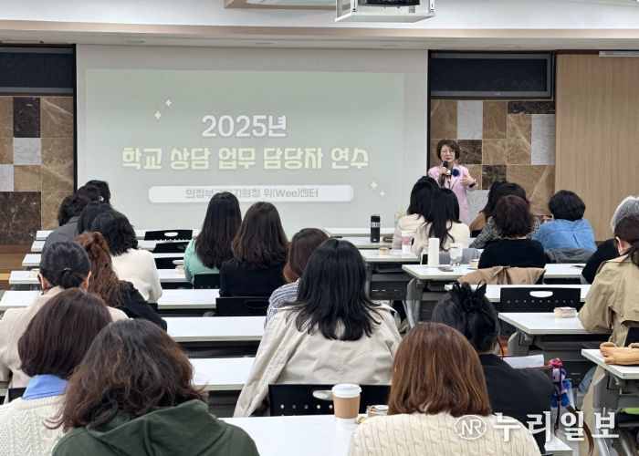 의정부교육지원청, 2025년 학교 상담 업무 담당자 연수 실시