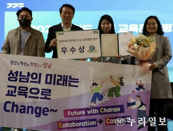 성남시는 오산시 롯데인재개발원에서 열린 ‘2024년 경기도 교육훈련 평가’에서 우수상을 수상했다.