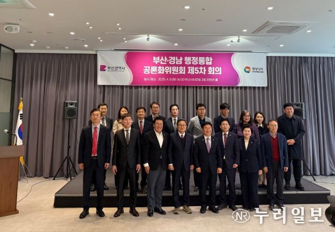 부산·경남 행정통합 공론화위원회 제5차 회의