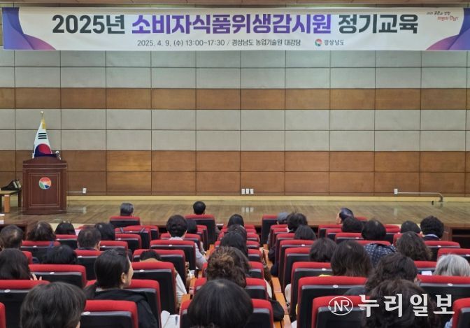 2025년 소비자식품위생감시원 정기교육