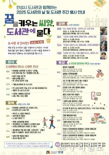 안성시, 2025 도서관의 날 및 도서관 주간을 맞아 풍성한 독서문화행사 운영