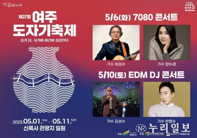 7080부터 트로트·EDM까지! 여주도자기축제, 전 세대가 즐긴다