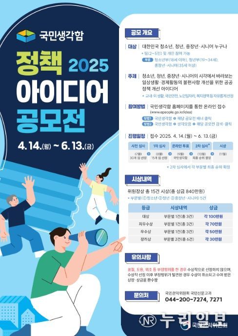 국민생각함 정책 아이디어 공모전 포스터
