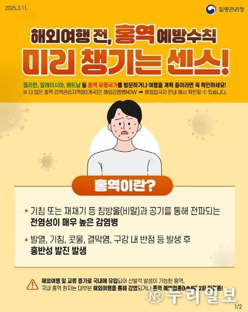 의정부시 보건소, 해외여행 전 홍역 예방접종 당부