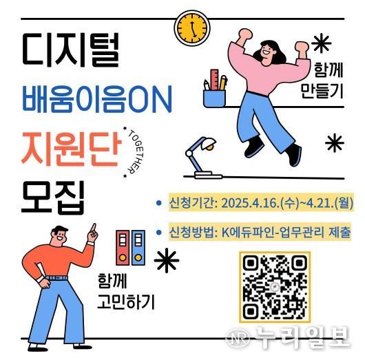 경기도교육청율곡연수원, '교직원 디지털기반 교육혁신 역량강화 연수' 운영