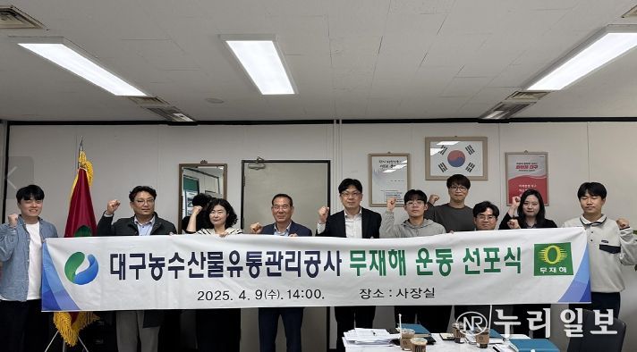 대구농수산물유통관리공사 무재해 운동 선포식