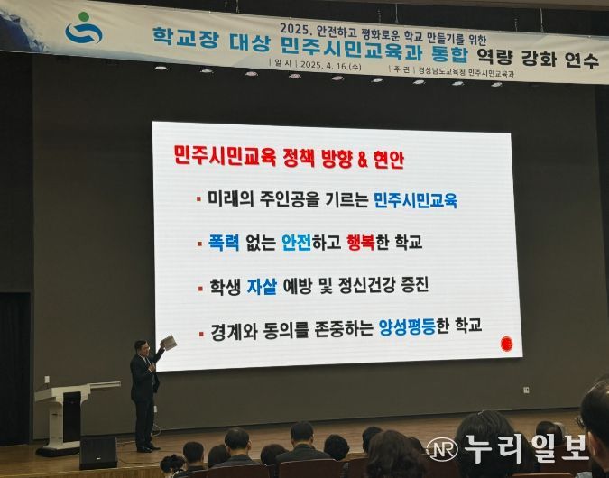 ‘민주시민교육과 통합 연수’개최