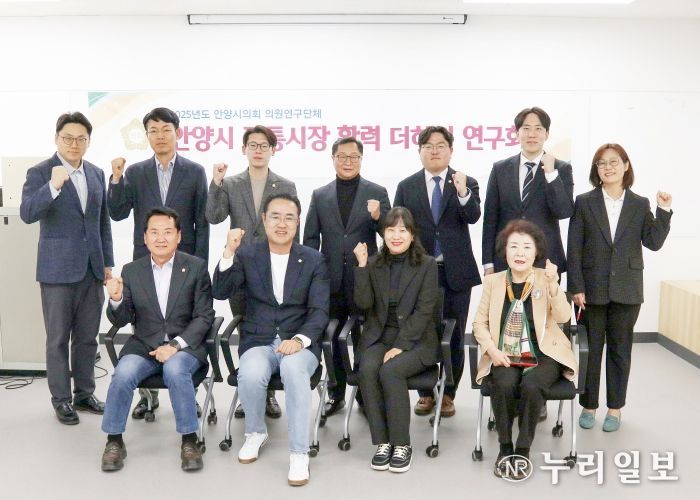 안양시의회 의원연구단체, ‘안양시 전통시장 활력 더하기 연구회’ 착수보고회 개최