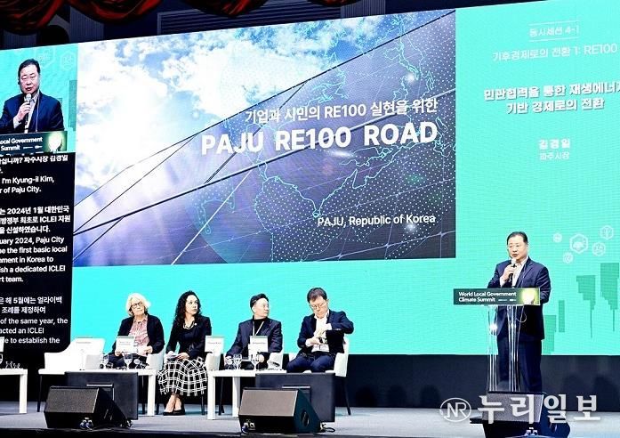 파주시, 세계지방정부 기후총회 참석해 ‘파주형 에너지 전환 구상 밝혀