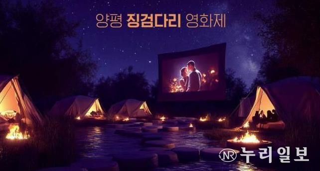 양평군영상미디어센터, '2025년 경기도 소규모 영화제' 지원 사업 선정