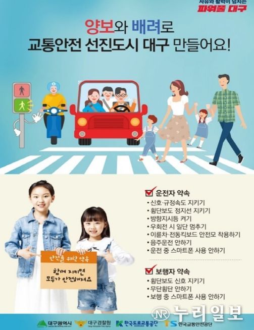교통안전수칙 홍보