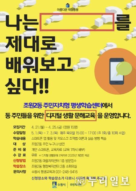 수원시 장안구 조원2동, 디지털 생활 문해교육 참여자 모집