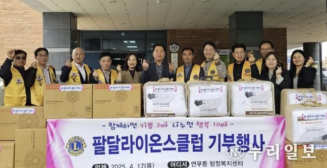 팔달라이온스클럽, 수원시 장안구 연무동에 여름맞이 후원물품 전달