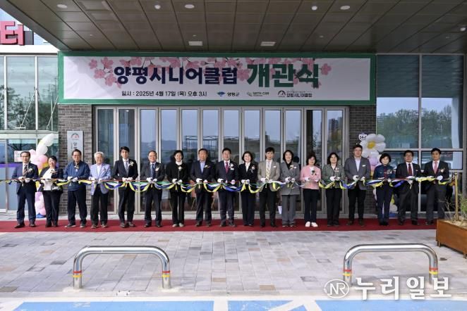 양평시니어클럽 개관식 테이프 커팅