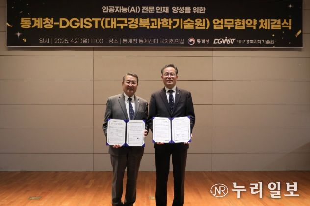 이형일 통계청장(오른쪽) 및 이건우 DGIST 총장(왼쪽) 업무협약 체결식
