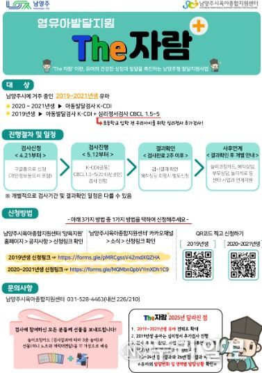 남양주형 보육정책 ‘The자람’ 유아발달검사 지원 대폭 확대