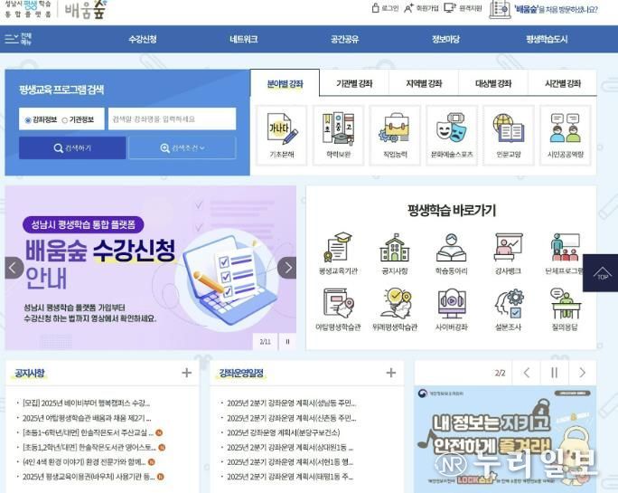 성남시 ‘배움숲’ 홈페이지 메인화면