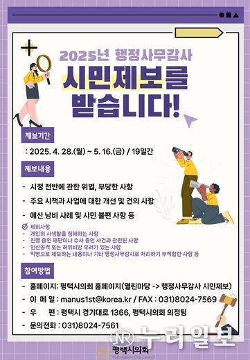 2025 행정감사 시민제보 포스터