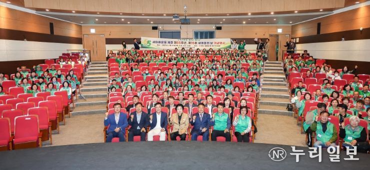 새마을운동 이천시지회, 제15회 새마을의 날 기념행사 개최