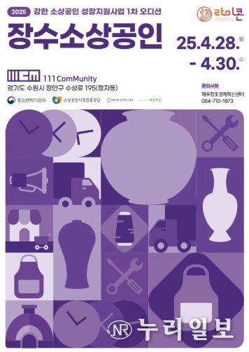 2025년 강한 소상공인 성장지원사업(장수소상공인 유형) 1차 오디션 포스터