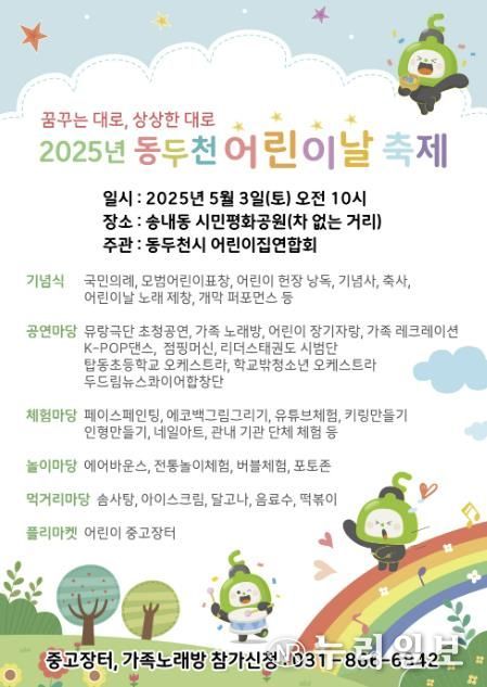 동두천시, 제103회 어린이날 행사 준비에 박차