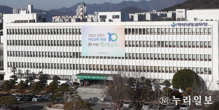 경상남도교육청