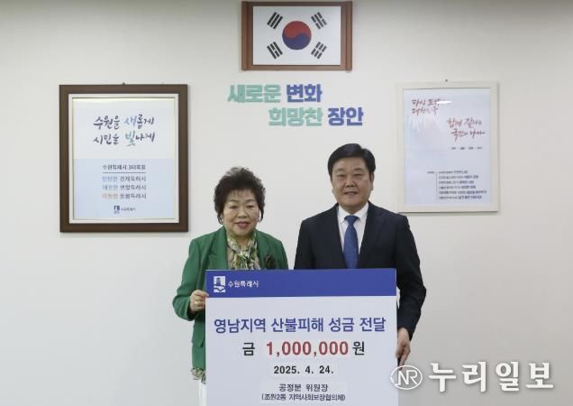 수원시 장안구 조원2동, 영남지역 산불 피해 지원 성금