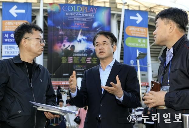 콜드플레이 공연 현장 안전점검