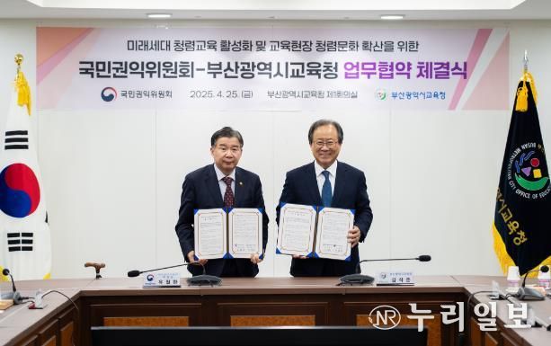 부산교육청, 교육청 중 최초 국민권익위원회와 청렴교육 업무협약