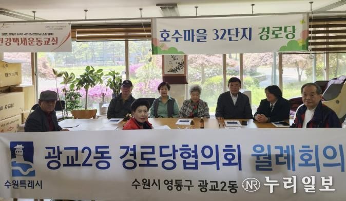 수원시 영통구 광교2동 '2025년 4월 경로당협의회 월례회의' 개최