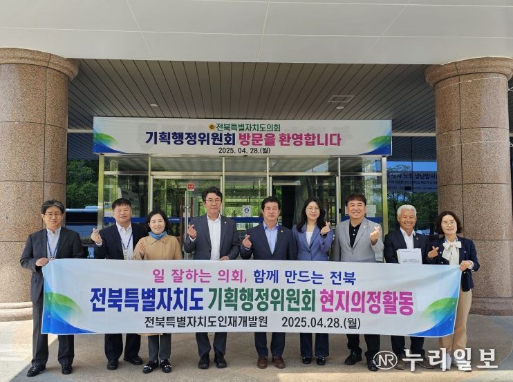 전북의회 기획행정위원회 도 인재개발원 찾아 현지의정활동 펼쳐