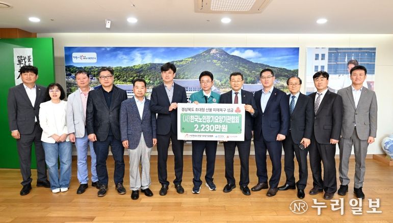 경북도 (사)한국노인장기요양기관협회, 산불 성금‘7,430만원’모았다