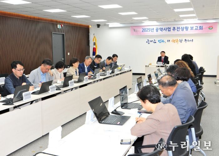 구리시, 공약사업 추진보고회 개최