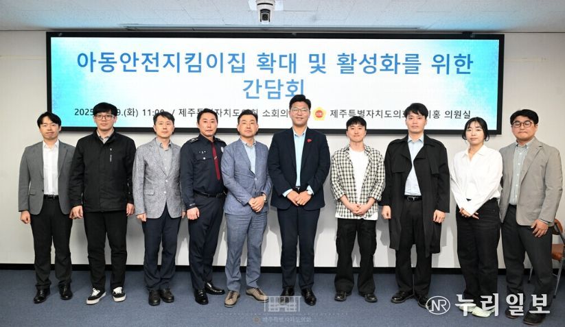 보건복지안전위원회 현지홍 의원은 2025년 4월 29일(화) 오전 11시 소회의실에서 아동안전지킴이집 확대 및 활성화를 위한 간담회를 했다.