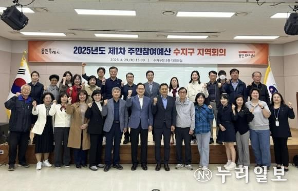 수지구주민참여예산 지역회의