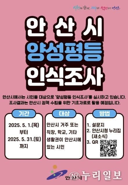 안산시, 양성평등 정책 개선 위해 시민의견 수렴