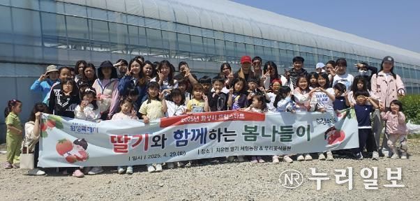 화성시 드림스타트, 2025년 ‘딸기와 함께하는 봄나들이’ 프로그램 실시
