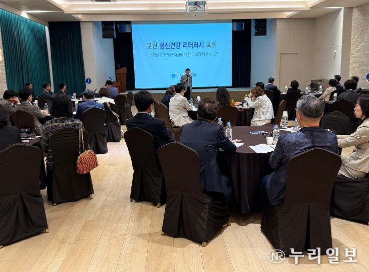 학생 마음건강·위기 대응’ 역량 강화 연수