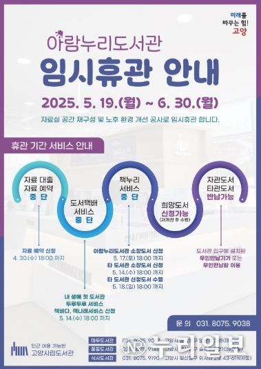 아람누리도서관 임시휴관 안내문