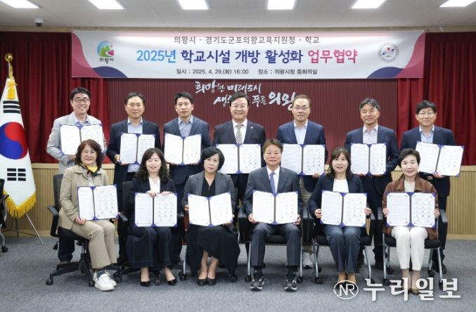 의왕시, 학교시설 개방 활성화 업무 협약 체결