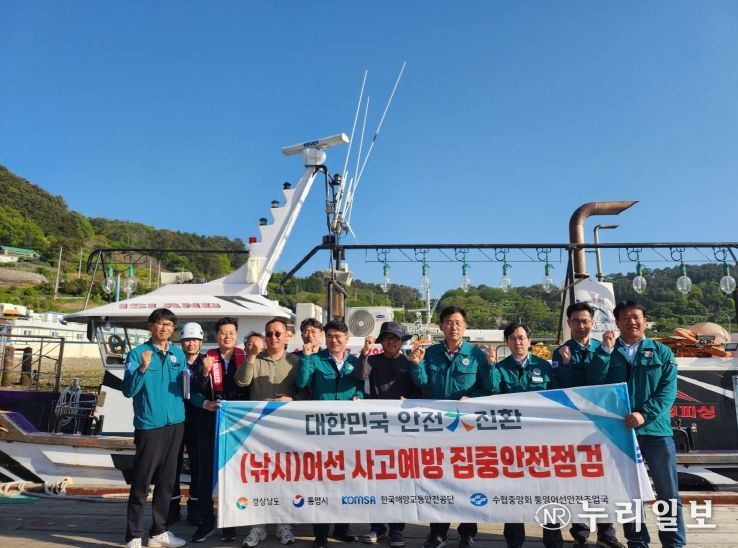 수산 현장 안전 이상 無! 경남도, 집중안전점검 실시