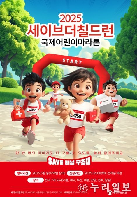 박형준 시장, 2025 세이브더칠드런 국제어린이마라톤 함께