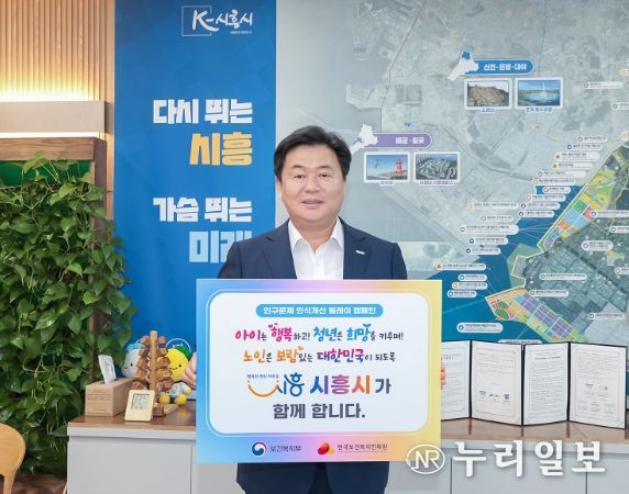 인구문제 인식개선 릴레이 캠페인 동참해 홍보피켓을 들고 있는 임병택 시흥시장