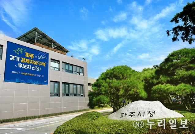 파주시청